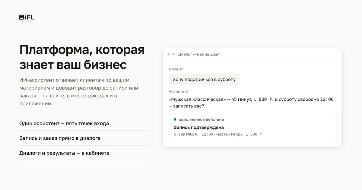 BiFL: что умеет платформа