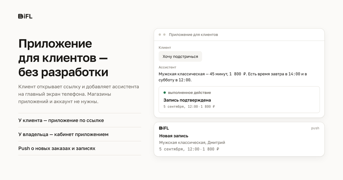 Приложение для ваших клиентов: запись, заказы и уведомления без разработки