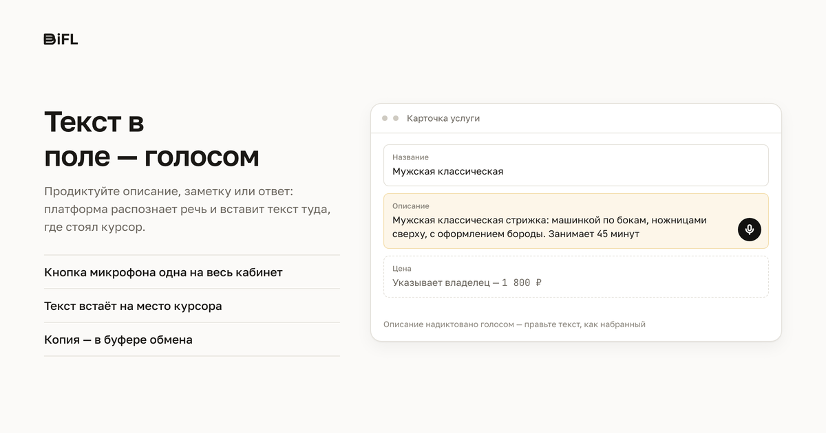 Диктовка в кабинете: продиктуйте текст — он появится в поле