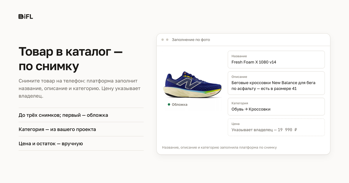 Товар в каталог по фото: платформа заполнит название, описание и категорию